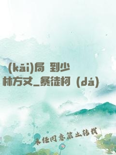 開(kāi)局簽到少林方丈