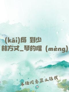 開(kāi)局簽到少林方丈