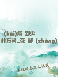 開(kāi)局簽到少林方丈