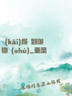 開(kāi)局簽到御物術(shù)