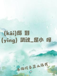 開(kāi)局簽到應(yīng)龍武魂