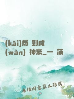 開(kāi)局簽到成萬(wàn)億神豪