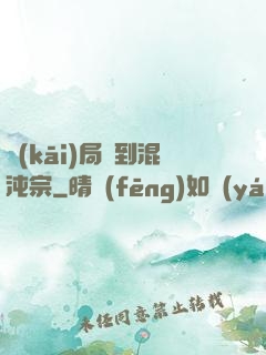 開(kāi)局簽到混沌宗