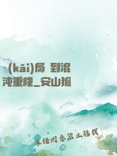 開(kāi)局簽到混沌重瞳