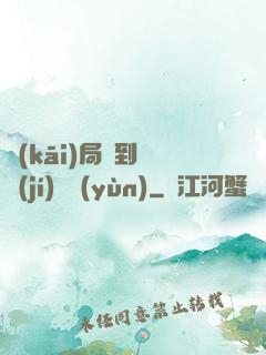 開(kāi)局簽到滿級(jí)氣運(yùn)