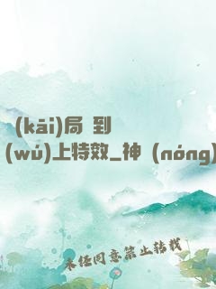 開(kāi)局簽到無(wú)上特效