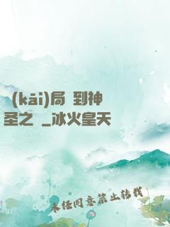 開(kāi)局簽到神圣之軀