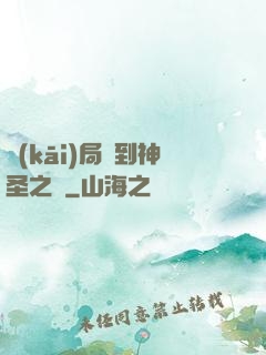開(kāi)局簽到神圣之軀