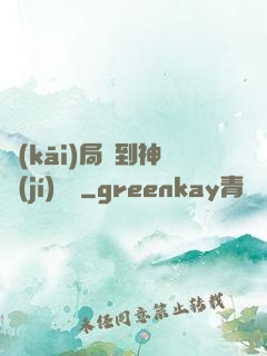 開(kāi)局簽到神級(jí)靈寵