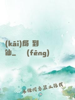 開(kāi)局簽到紅塵仙