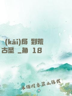 開(kāi)局簽到荒古圣體