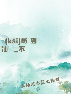 開(kāi)局簽到誅仙劍陣