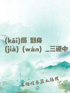 開(kāi)局簽到身價(jià)萬(wàn)億