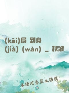 開(kāi)局簽到身價(jià)萬(wàn)億