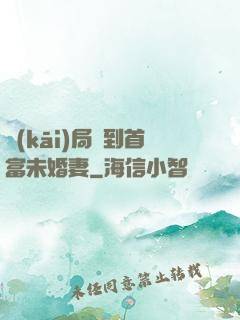開(kāi)局簽到首富未婚妻