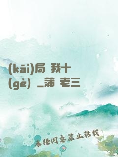 開(kāi)局給我十個(gè)億