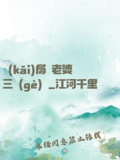 開(kāi)局給老婆三個(gè)億