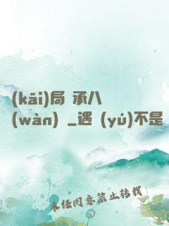 開(kāi)局繼承八萬(wàn)億