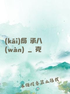開(kāi)局繼承八萬(wàn)億