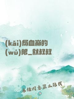 開(kāi)局血崩的無(wú)限