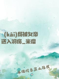 開(kāi)局被女帝送入洞房