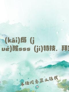 開(kāi)局覺(jué)醒sss級(jí)特技，拜金前女友跪求復(fù)合