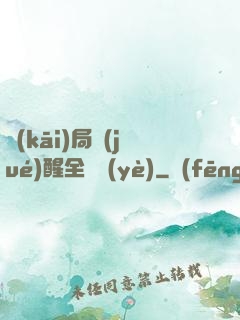 開(kāi)局覺(jué)醒全職業(yè)