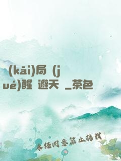 開(kāi)局覺(jué)醒閃避天賦