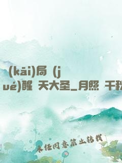 開(kāi)局覺(jué)醒齊天大圣