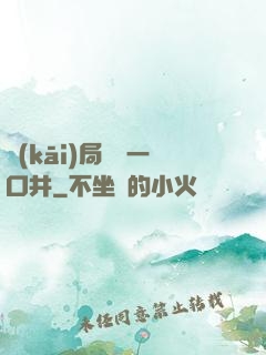 開(kāi)局變異一口井