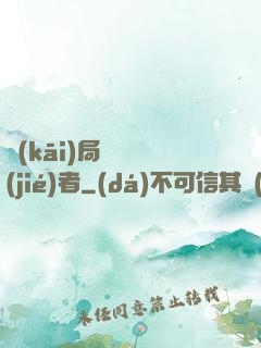 開(kāi)局變終結(jié)者