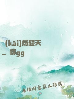 開(kāi)局超天賦