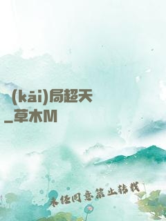 開(kāi)局超天賦