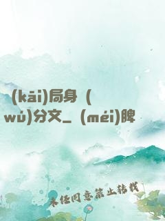 開(kāi)局身無(wú)分文