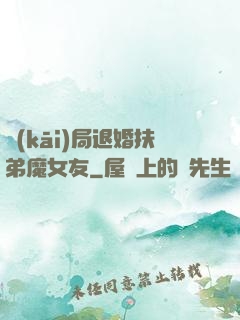開(kāi)局退婚扶弟魔女友