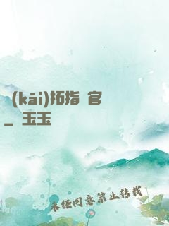 開(kāi)拓指揮官