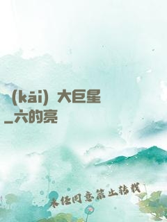 開(kāi)掛大巨星