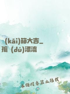 開(kāi)箱大吉