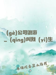 開個(gè)公司做游戲
