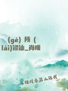 開個(gè)診所來(lái)修仙