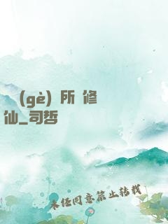 開個(gè)診所來修仙