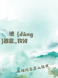 開個魚塘當(dāng)首富