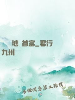 開個魚塘當首富