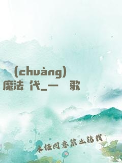 開創(chuàng)魔法時代