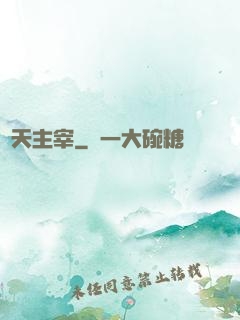 開天主宰