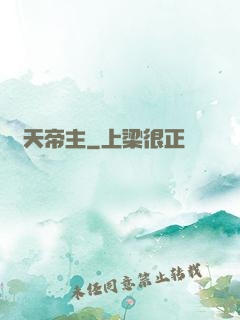 開天帝主