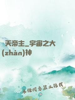 開天帝主