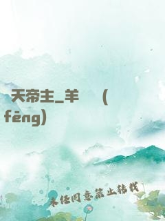 開天帝主
