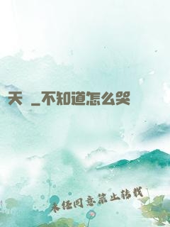 開天錄