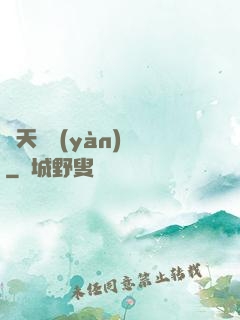 開天體驗(yàn)師